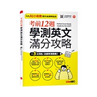 12 Weeks Before the Exam English Full Score Strategy [21% Off] 11101064111 TAAZE Reading Book Life O