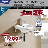 WSP อ่างล้างมือ+ชุดเคาน์เตอร์พร้อมก๊อกอ่างล้างมือ Basin Counter Set รุ่น BSCT-812F (MUSCAT)