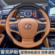 Suitable for 2025 Lexus es2 Steering Wheel Cover es3h nx260 rx3 Ultra-Thin Handlebar Cover