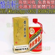 實體門市 免費上門 茅台酒 老茅台 飛天茅台 生肖茅台 貴州茅台 鐵蓋茅台 陳年茅台 70年代貴州茅台 年份茅台15 30 50茅台 1970-1990鐵蓋茅台 藍茅 五星茅台 葵花茅台 珍品茅台 精