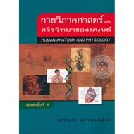 (Buddy Book) : Human Anatomy and Physiology