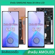 หน้าจอ AMOLED Note20 Ultra 5G พร้อมระบบสัมผัส รองรับลายนิ้วมือ สำหรับ Samsung Note 20 Ultra N986B N9