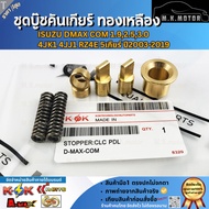 Gear Shift Bushing Set Brass ISUZU DMAX COM 1.9 2.5 3.0 4JK1 4JJ1 RZ4E 5 Gears Year 2003-2019 **Hurr