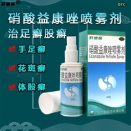 Haodekui Yiconazole Nitrate Spray 30g * 1 bottle/box Haodekui Haodekui Nitrate Spray 30g * 1 bottle/