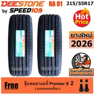 DEESTONE ยางรถยนต์ ขอบ 17 ขนาด 215/55R17 รุ่น Premium Tourer RA01 - 2 เส้น (ปี 2026)