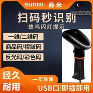 SUNMI商米掃瞄器NS021商品收銀掃瞄器手機螢幕一維二維碼掃瞄器