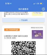 萬寧 PediaSure 保兒加營素 優惠券