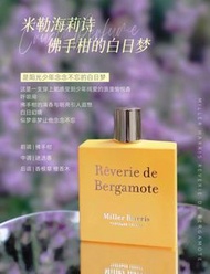 Miller HARRIS Bergamote米勒海莉詩 香水佛手柑的自日夢100ml