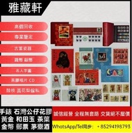 高價收購大量，文革郵票 四大名著郵票、80猴票、毛主席郵票、致詞郵票、梅蘭芳郵票、荷花郵票、民革郵票、京劇臉譜郵票、牡丹郵票、收購中國郵票、大陸郵票、大清郵票、老纪特邮票、特種郵票 四方聯郵票、金魚郵