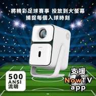 萬播 T2 Ultra 全方位家庭影院投影機 | 突破式 120° 自由調節投影角度 | 內建 Android TV 11 | 自動對焦 | 支援 Netflix / Disney+