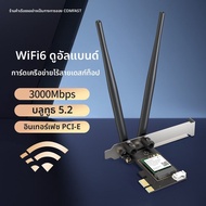 Comfast | การ์ดเครือข่ายไร้สาย Dual Band 5G PCIE พร้อม WiFi 6 และ Bluetooth 5.2