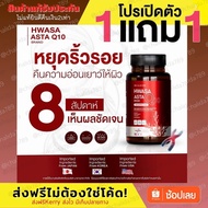 Live Broadcast +Fast Delivery Within 24 Hours ️Hwasa Astaxanthin Q10 Brand Hwasa Slows Down Aging Bo