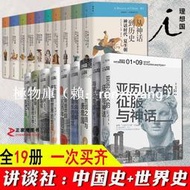 【極物庫】【全網最低】【全29冊】講談社中國的歷史日本的歷史興亡的世界史暢銷歷史書籍