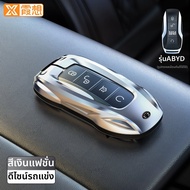 X | ที่ครอบกุญแจรถยนต์สำหรับ BYD ทุกรุ่น