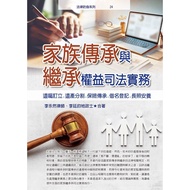 Family Inheritance and Inheritance Rights Judicial Practice: Will Reservation.Legacy Separation.Insu
