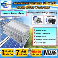 กล่องคอนโทรลมอเตอร์บัสเลส 350W 24V BLDC รุ่น CZX350-24 Motor Controller (ไม่มีสายฮอลเซ็นเซอร์)