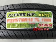 【超前輪業】KENAD 建大輪胎 KR15 235/60-15 235/60-16 215/65-16 歡迎詢問價格