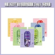 開發票 韓國 JIGOTT 鎖水保濕安瓶面膜 27ml/入 多款供選