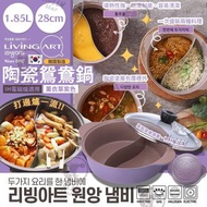 💥現貨韓國製 Living Art 薰衣草紫色陶瓷鴛鴦鍋