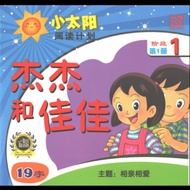 小太阳阅读计划 set 1 ( 6 Books/set )
