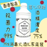 🇭🇰Made in HK 香港製造 信心保證🥰【家庭實惠裝75%消毒火酒 】  💪🏻投疫優惠🦠現凡購買家庭優惠裝一支💢💢即送你兩個120ml 噴樽💢💢 👍🏻方便攜帶‼️送完即止‼️  疫情嚴重買定啲看門口‼️ 新冠肺炎疫情嚴峻😷除左 #口罩 ， #消毒酒精 絕對是必備防疫物品之一‼️使用濃度 75％ 的酒精具有蛋白質凝固作用和穿透效果，達到徹底殺菌、消毒功能👍🏻😊 非常適合噴灑於物品表面進行消毒 🛡️  ✅酒精濃度75% ✅殺菌力99.9% ✅容量：1公升 1L