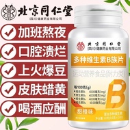 Beijing Tongrentang vitamin B high content b1b2b6b12 Unisex Supplement Multivitamin Genuine Beijing 