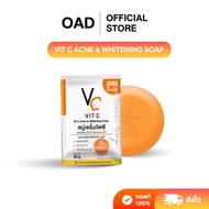 สบู่เซรั่มวิตซี VC Vit C Acne and Whitening Soap ขนาด 30 กรัม  กลิ่นหอม ฟองละเอียดนุ่ม