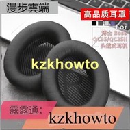 適用博士BOSE QuietComfort 35耳機套QC35II耳罩海綿套皮套耳套    --漫步雲端