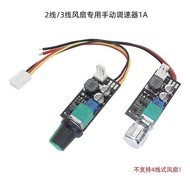 5V12V2-Line 3-Line Fan Manual Speed Regulator 1A with Switch Chassis Fan Knob Speed Reduction Noise 