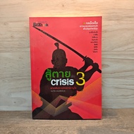 Death Crisis 3 Creative Power Cross-Dr.siwat Phongpaichan ️1128200