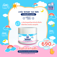 บ้านหมอละออง บาล์มลิตเติ้ลวันเดอร์คิด 50g ฟรีค่าส่ง 30 บาทแรก ผลิตภัณฑ์ทาผิวสำหรับเด็ก ใช้ดูแลปัญหาผ