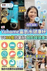 日本🇯🇵Yohome智製抗氧化排毒富氫水健康杯(附送Surpresent萬用盒)