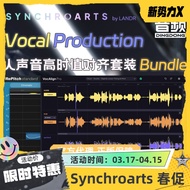 Synchroarts VocAlign pro Flagship Set ชุดปรับแต่งเสียงพูดพร้อมปลั๊กอิน RePitch VocAlign pro สำหรับกา