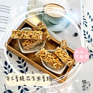 Pinaz|[Handmade Rice Fragrant Nut Candy] 220g Zipper Bag||Taiwan Peanut First Brand