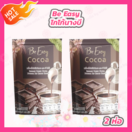 [2 ห่อ] โกโก้ลดน้ำหนัก นางบี Be Easy cocoa บีโกโก้