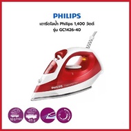 Philips เตารีดไอน้ำ1400 วัตต์ รุ่น GC1426/40 รับประกันศูนย์ 2ปี