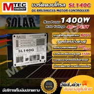 MTEC บอร์ดวงจร สำหรับปั๊มน้ำบัสเลส มอเตอร์บัสเลส รุ่นSL140G ระบบไฟ 48V 72V (48-145V) Rate Power 1000