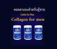 คอลลาเจนสำหรับผู้ชาย Ex Plus Collagen for Men 3 กระปุก