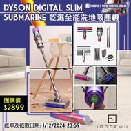 DYSON Digital Slim Submarine 乾濕全能洗地吸塵機
