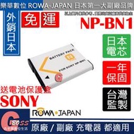 吉老闆 免運 ROWA 樂華 SONY NP-BN1 BN1 電池 外銷日本 日本電芯 保固一年