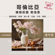 Colombia Antioak Manor Collection Chiloso Washed Long Fermentation Lactic Acid Honey Treatment Light