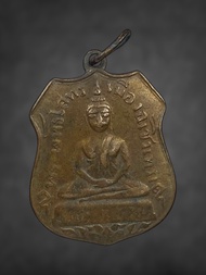 เหรียญหลวงพ่อโสธร 2460 ย้อนยุค สมโภชกรุงรัตนโกสินทร์ 200 ปี พ.ศ. 2525 สึก