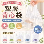 [Taiwan Ready Stock 100pcs] Plastic Bag Vest Bag Plastic Tote Bag Monochrome Vest Bag Plastic Bag Ba