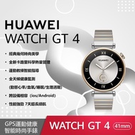 【HUAWEI 華為】 WATCH GT 4 41mm 尊享款-皓月銀(不鏽鋼間金錶帶)(贈4大好禮)