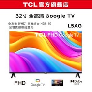 TCL - TCL 全高清 (FHD) AI Google TV 智能電視 32寸 32L5AG