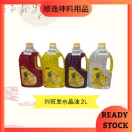 万家发水晶油/兴旺发水晶油 2L / 水晶油 / 神灯油 / 台湾水晶油