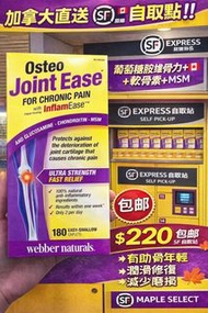 包郵SF 自取點🔥 Webber Naturals Osteo Joint Ease 關節配方