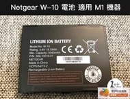 運+限時摺扣】-專用電池 W10 W10a Netgear M1 M2 網卡 810s 790s 4G 行動網卡 路由器