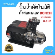 ปั๊มน้ำอัตโนมัติ ถังสแตนเลส แรงดันคงที่ 0.6 แรงม้า  BONCHI รุ่น WZB-C450