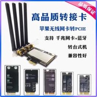 正貨免運嗨購節&BCM94360CD CS2 2CS 943224PCIEBT2 94331蘋果無綫網卡轉接卡PCIE